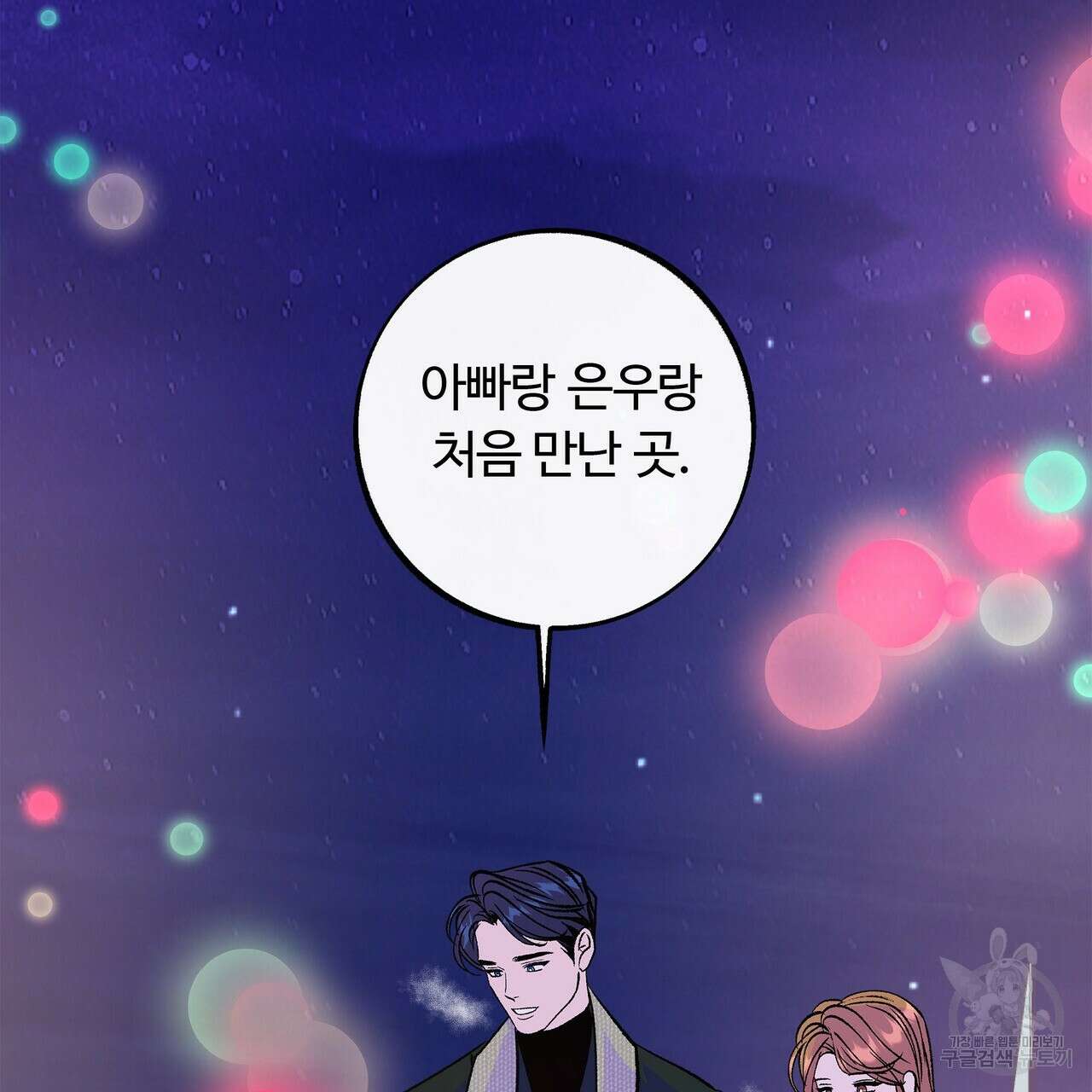 세상의 끝 외전 10화 9