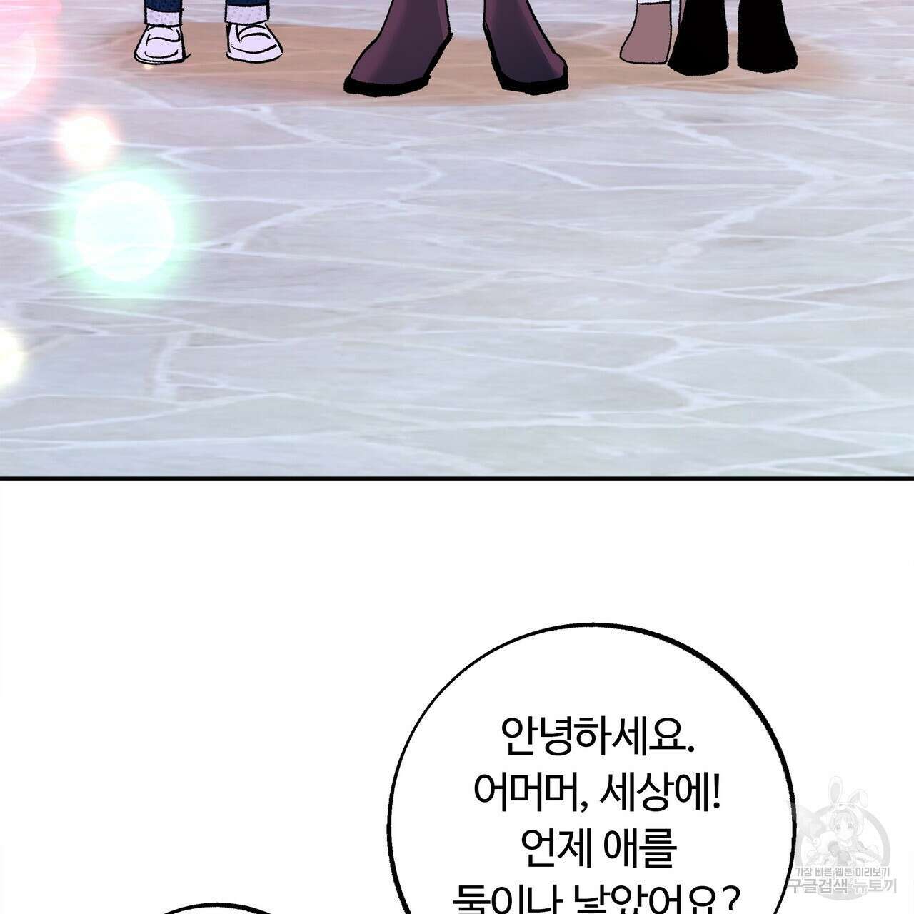 세상의 끝 외전 10화 11