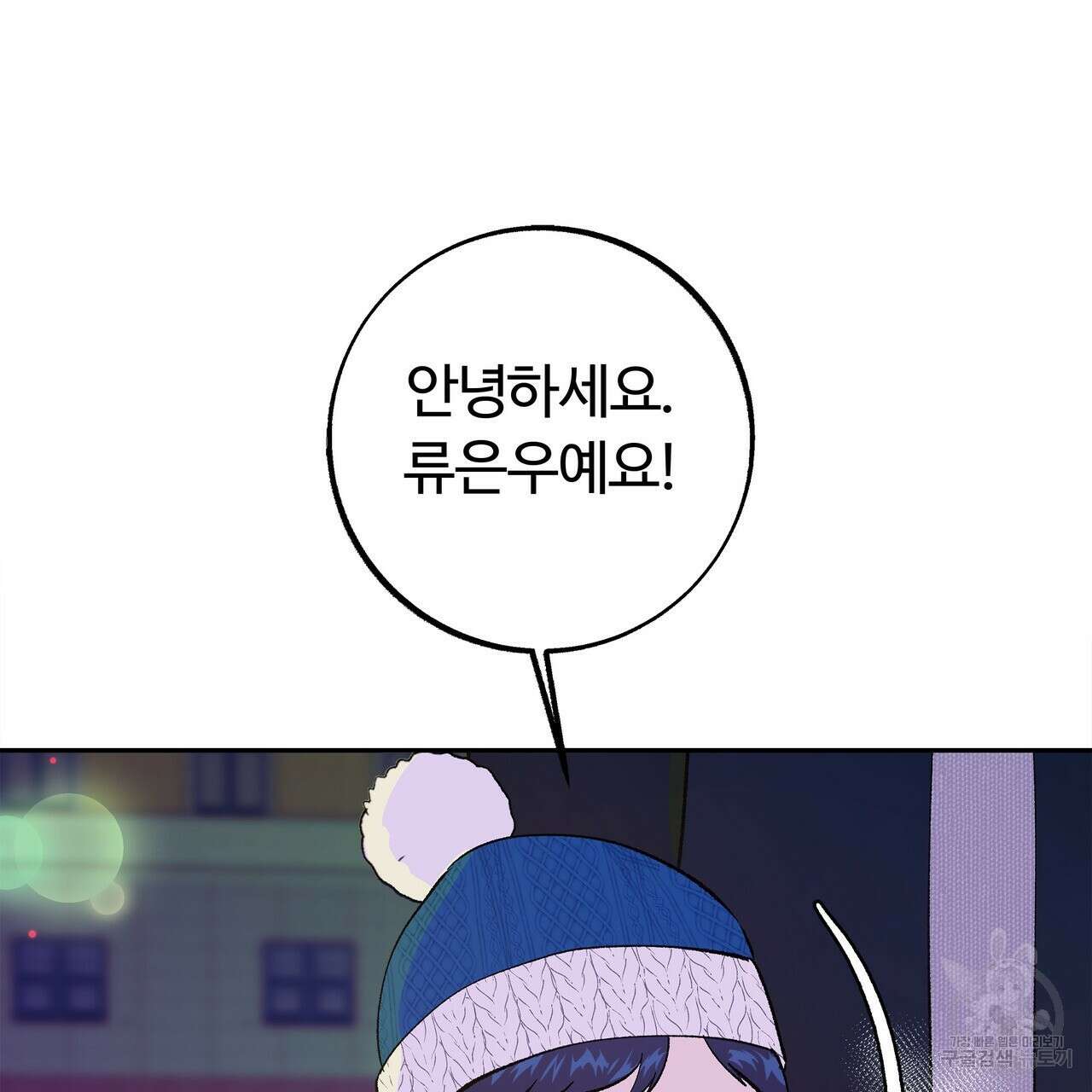세상의 끝 외전 10화 14