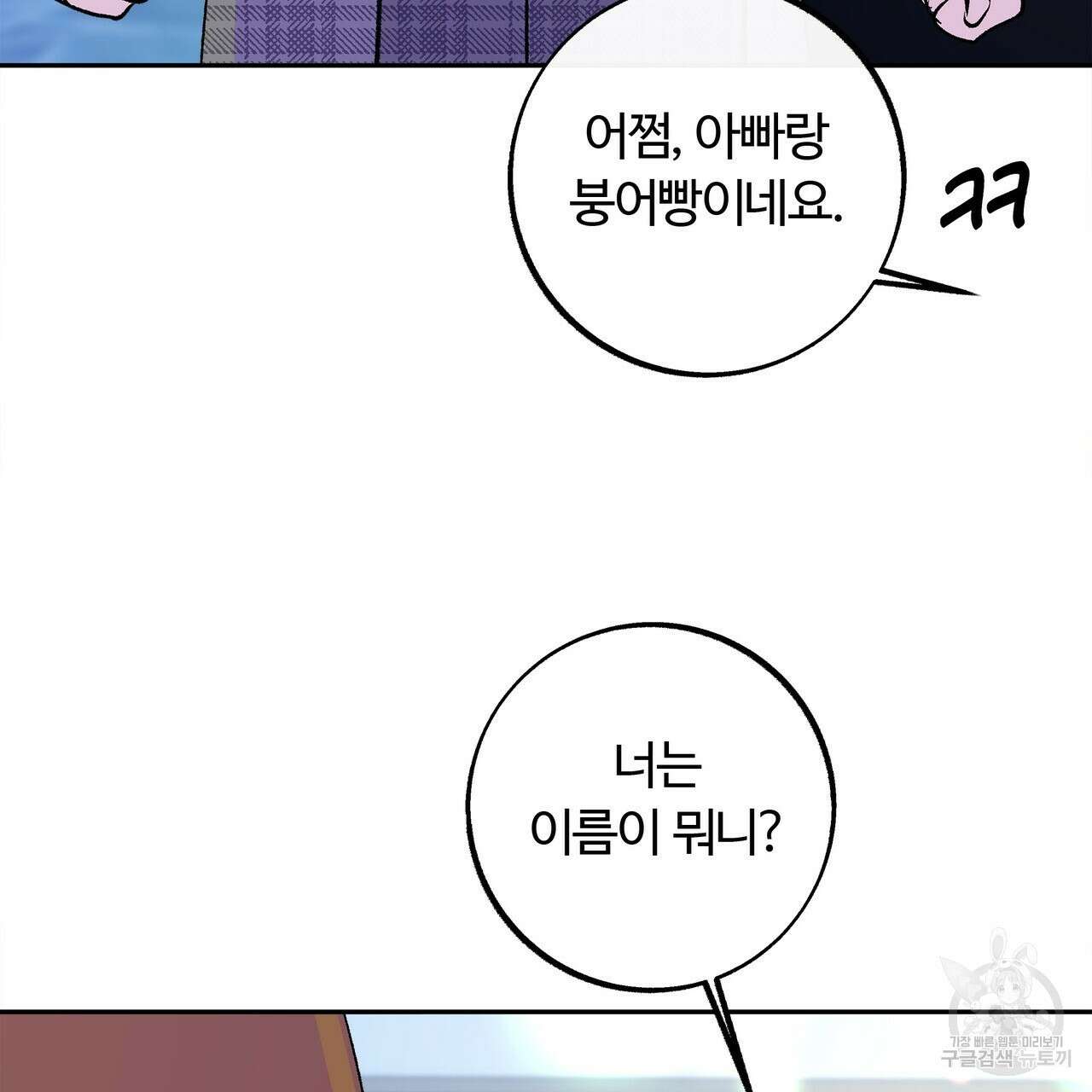 세상의 끝 외전 10화 16
