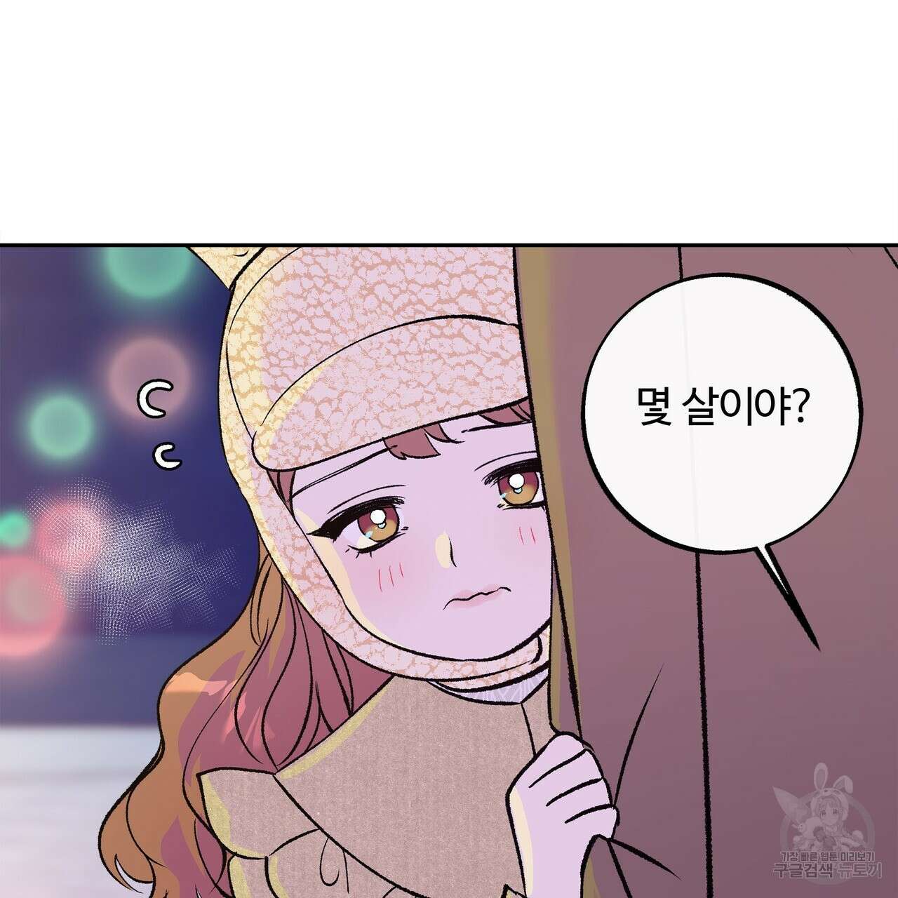 세상의 끝 외전 10화 21