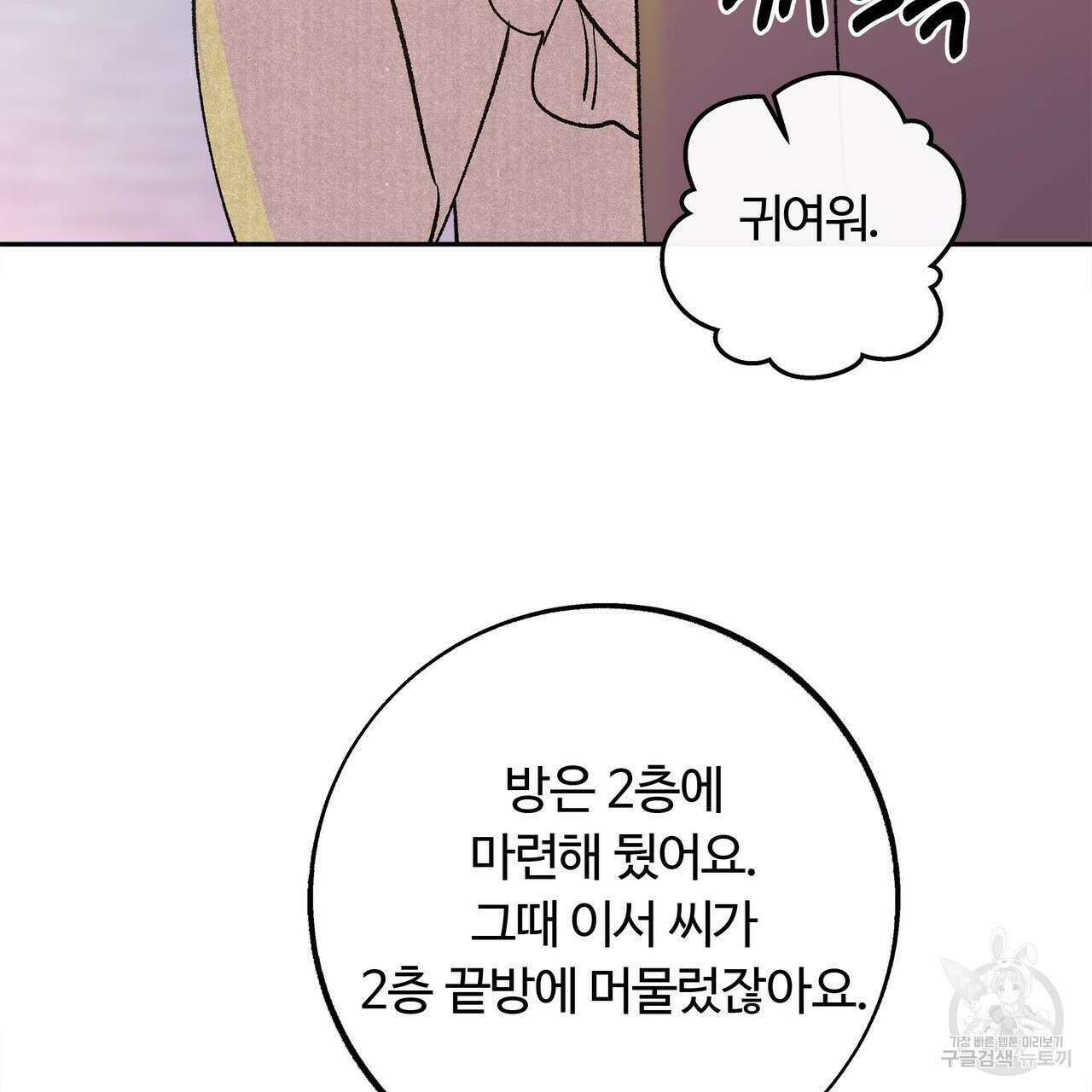 세상의 끝 외전 10화 23
