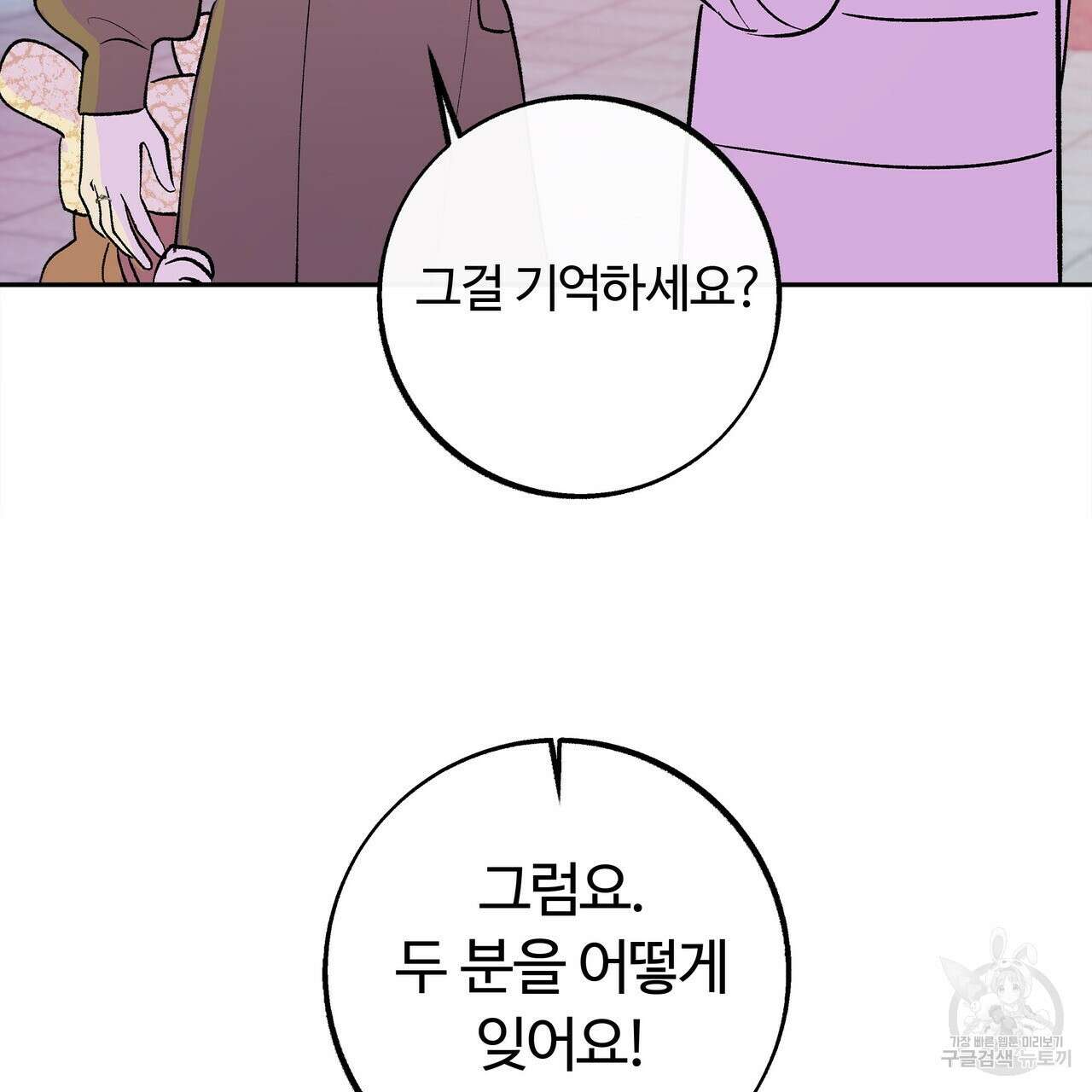 세상의 끝 외전 10화 25