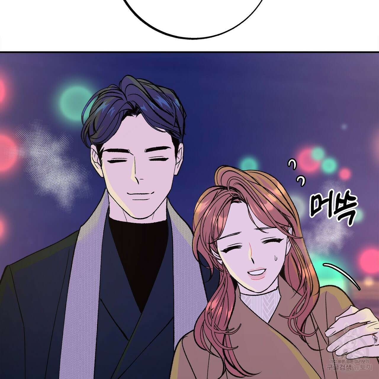 세상의 끝 외전 10화 26