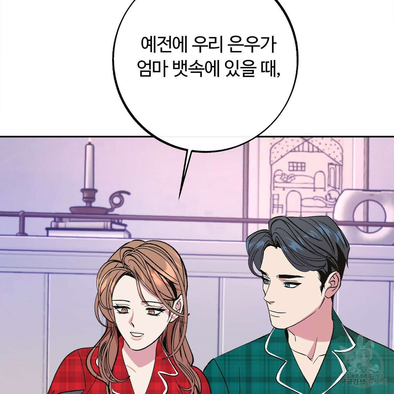 세상의 끝 외전 10화 31