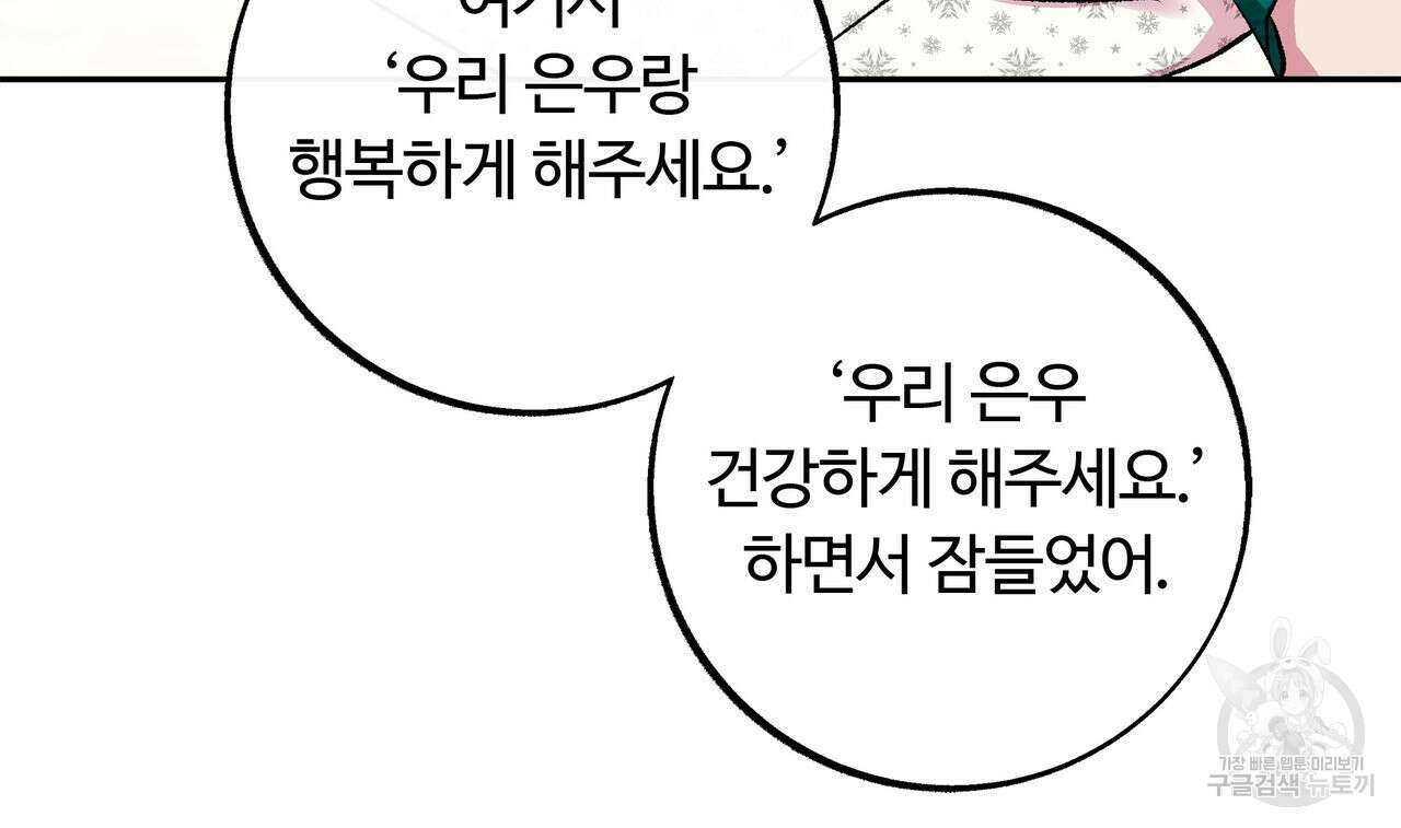 세상의 끝 외전 10화 33