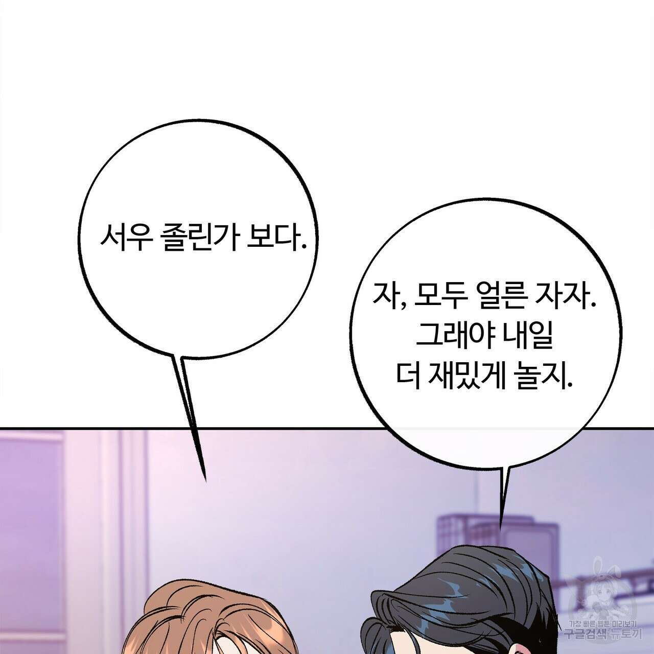 세상의 끝 외전 10화 37