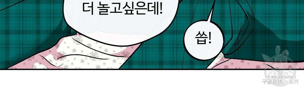 세상의 끝 외전 10화 39