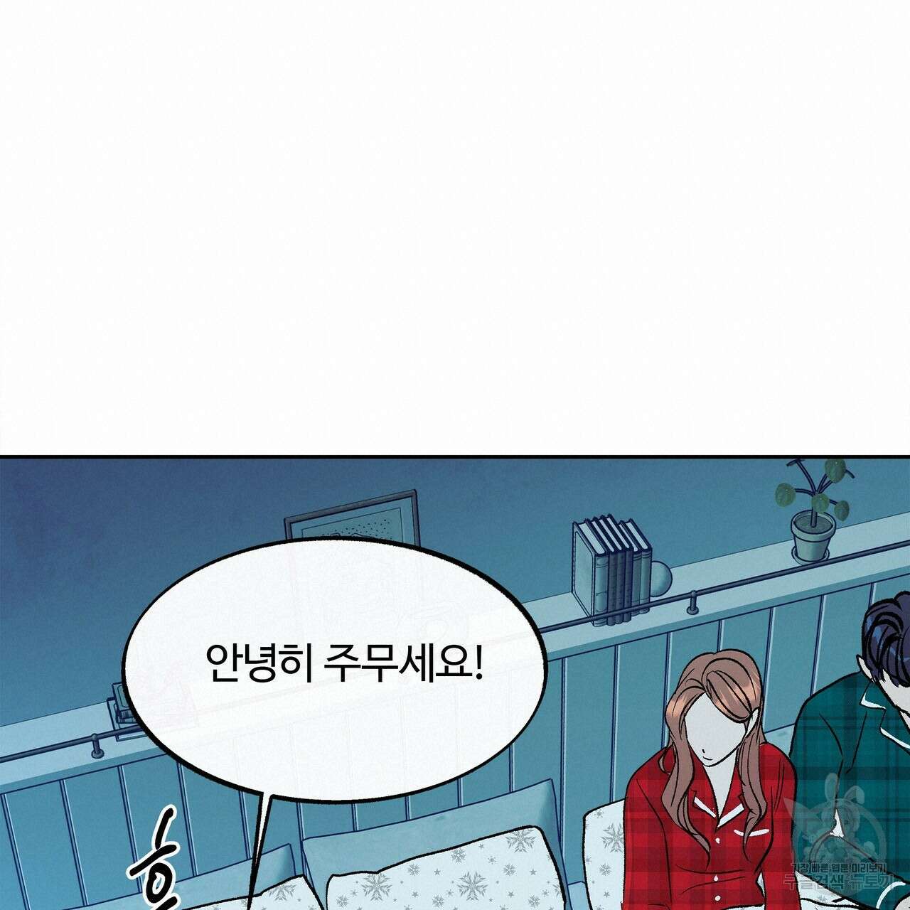 세상의 끝 외전 10화 40