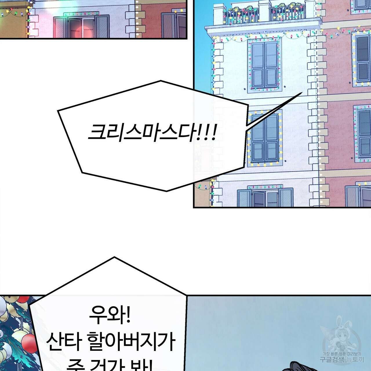 세상의 끝 외전 10화 53