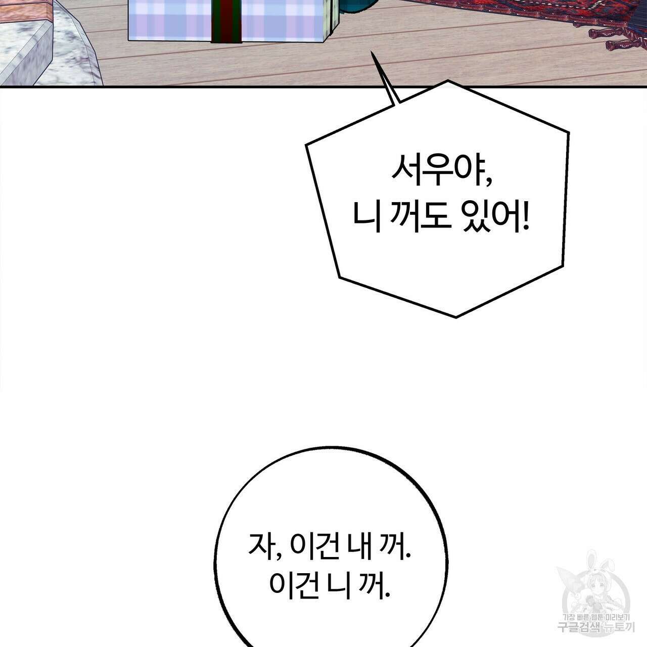 세상의 끝 외전 10화 55