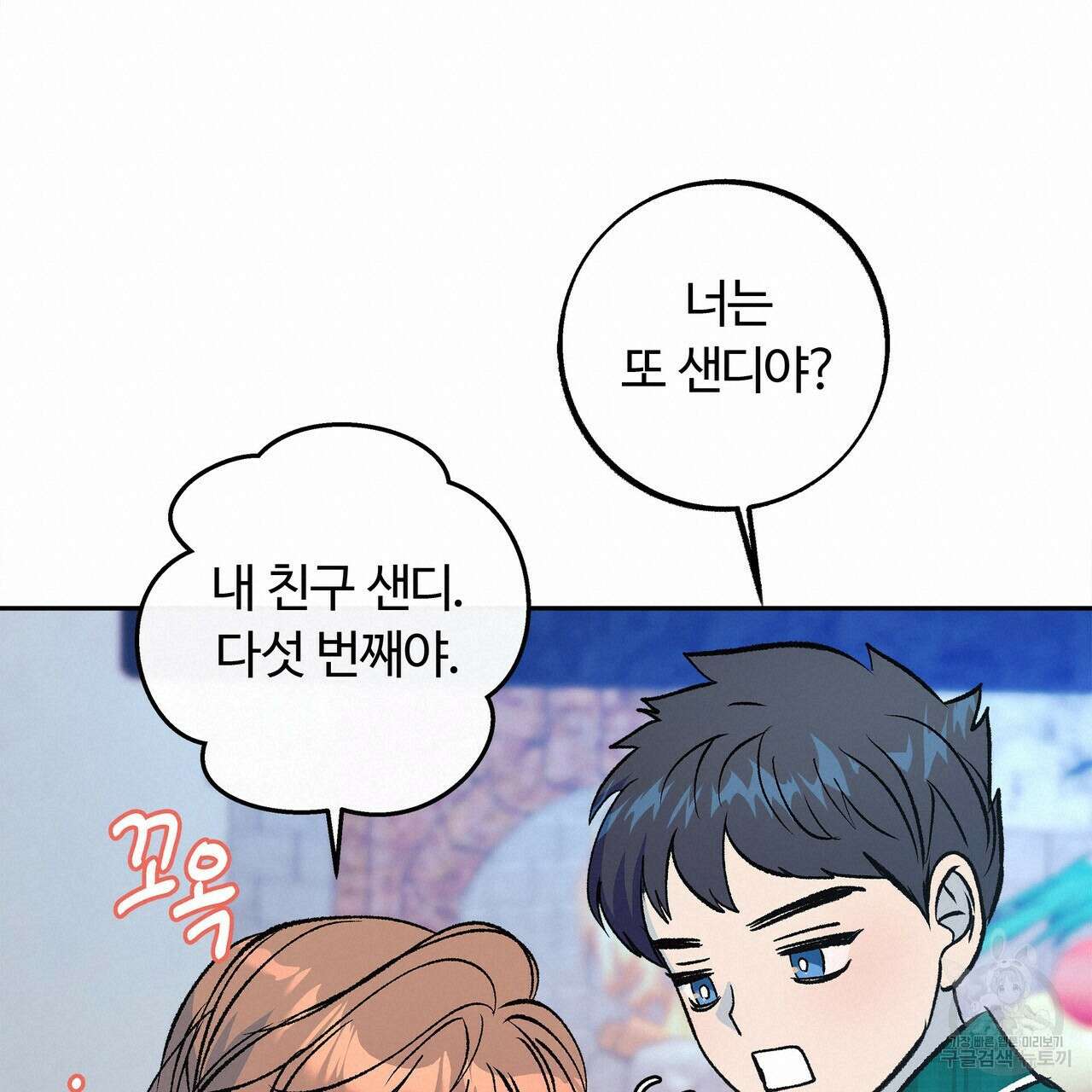 세상의 끝 외전 10화 60