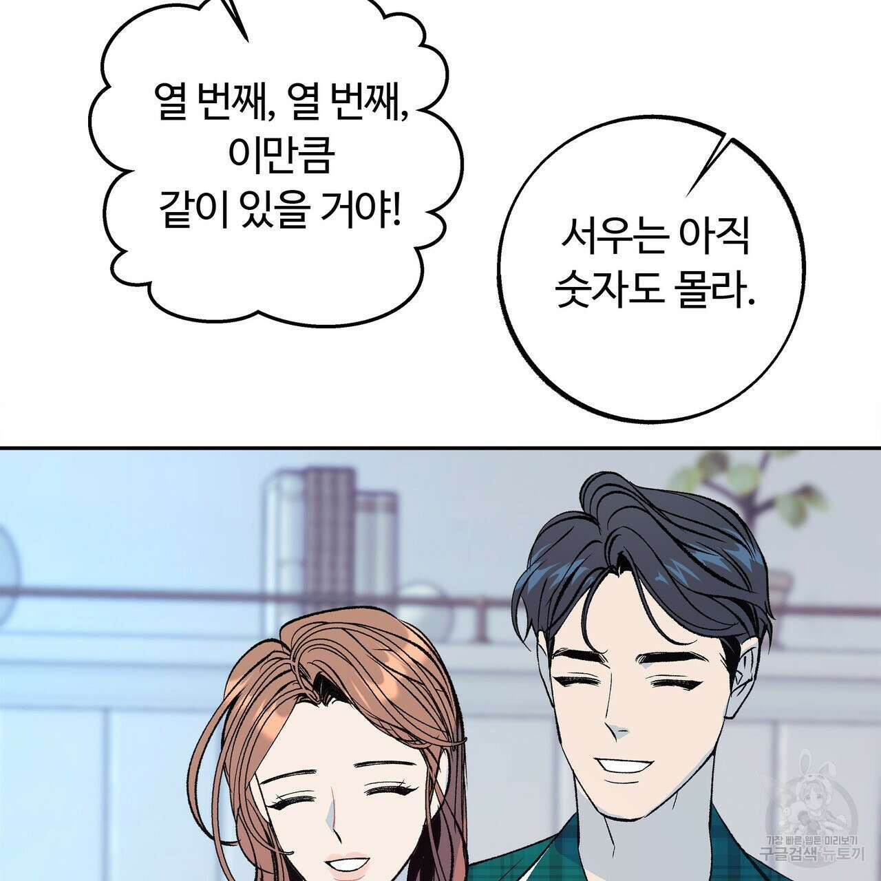 세상의 끝 외전 10화 62