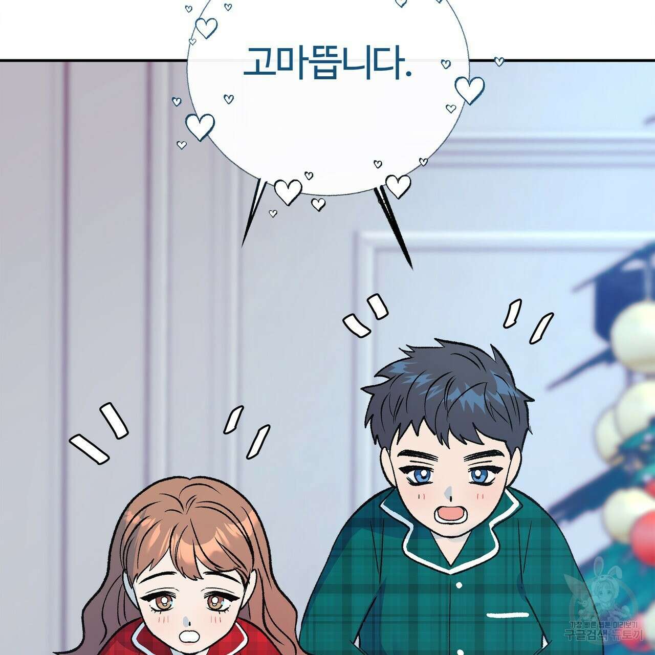 세상의 끝 외전 10화 72