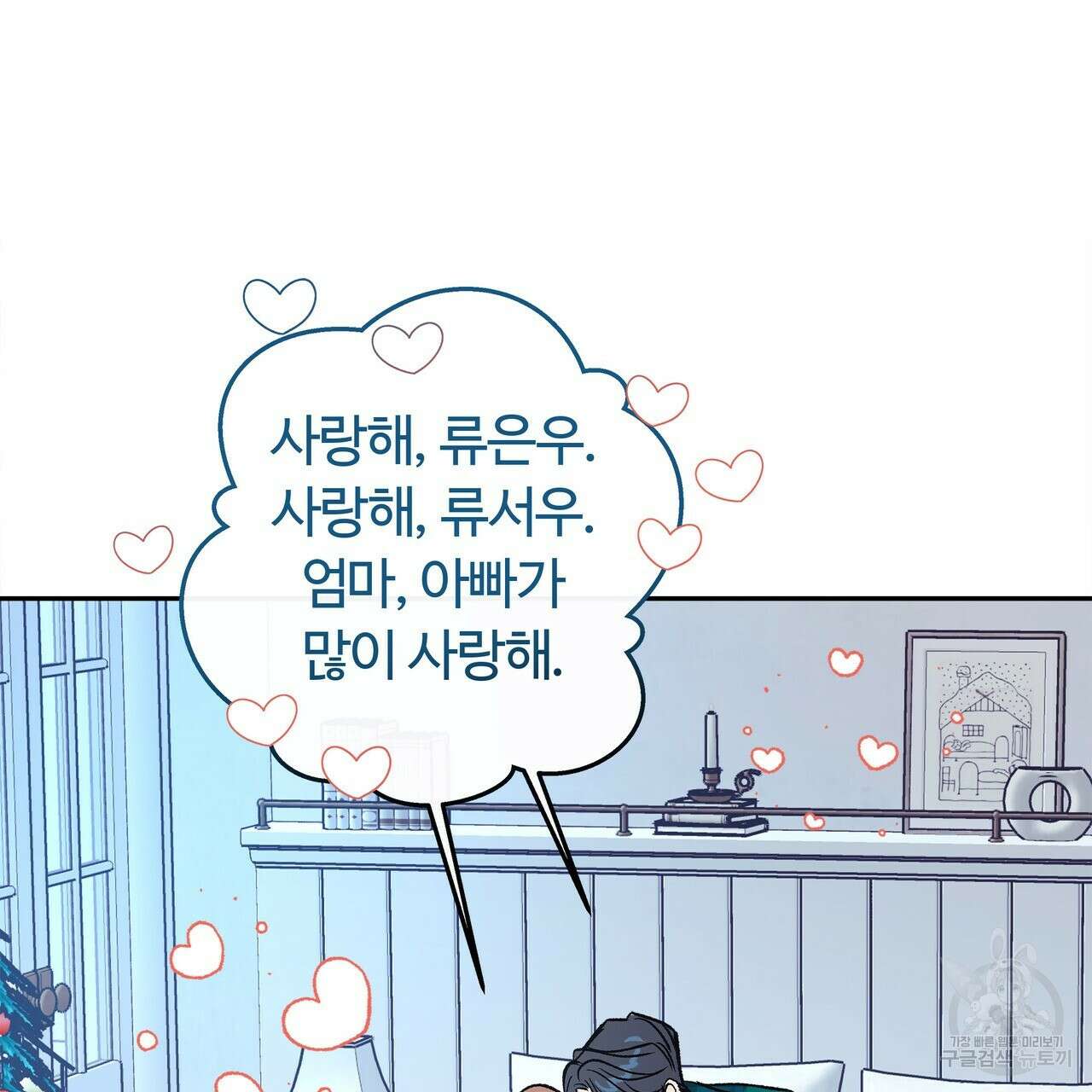 세상의 끝 외전 10화 76
