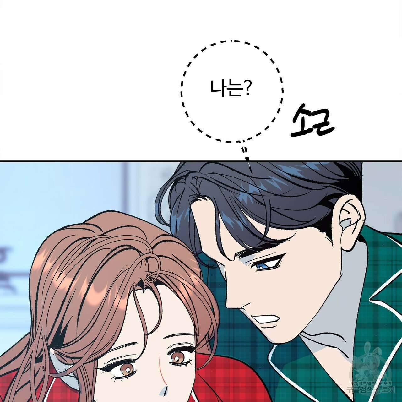 세상의 끝 외전 10화 78