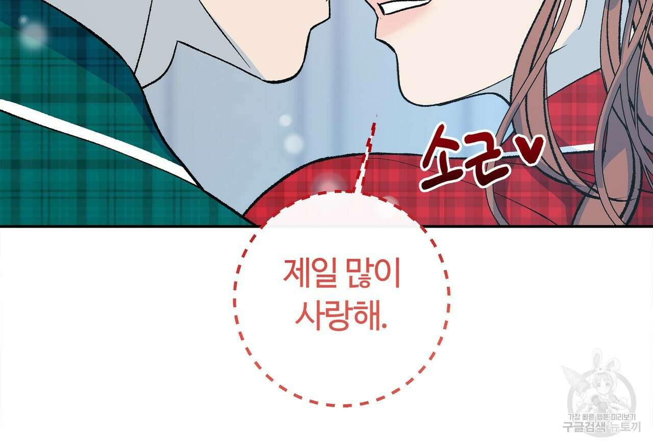 세상의 끝 외전 10화 82