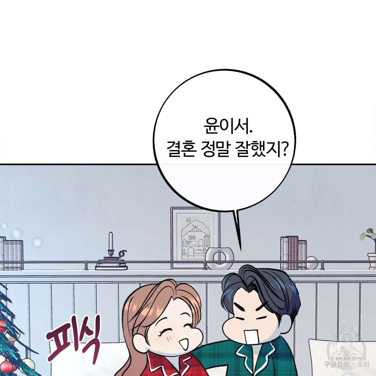 세상의 끝 외전 10화 83