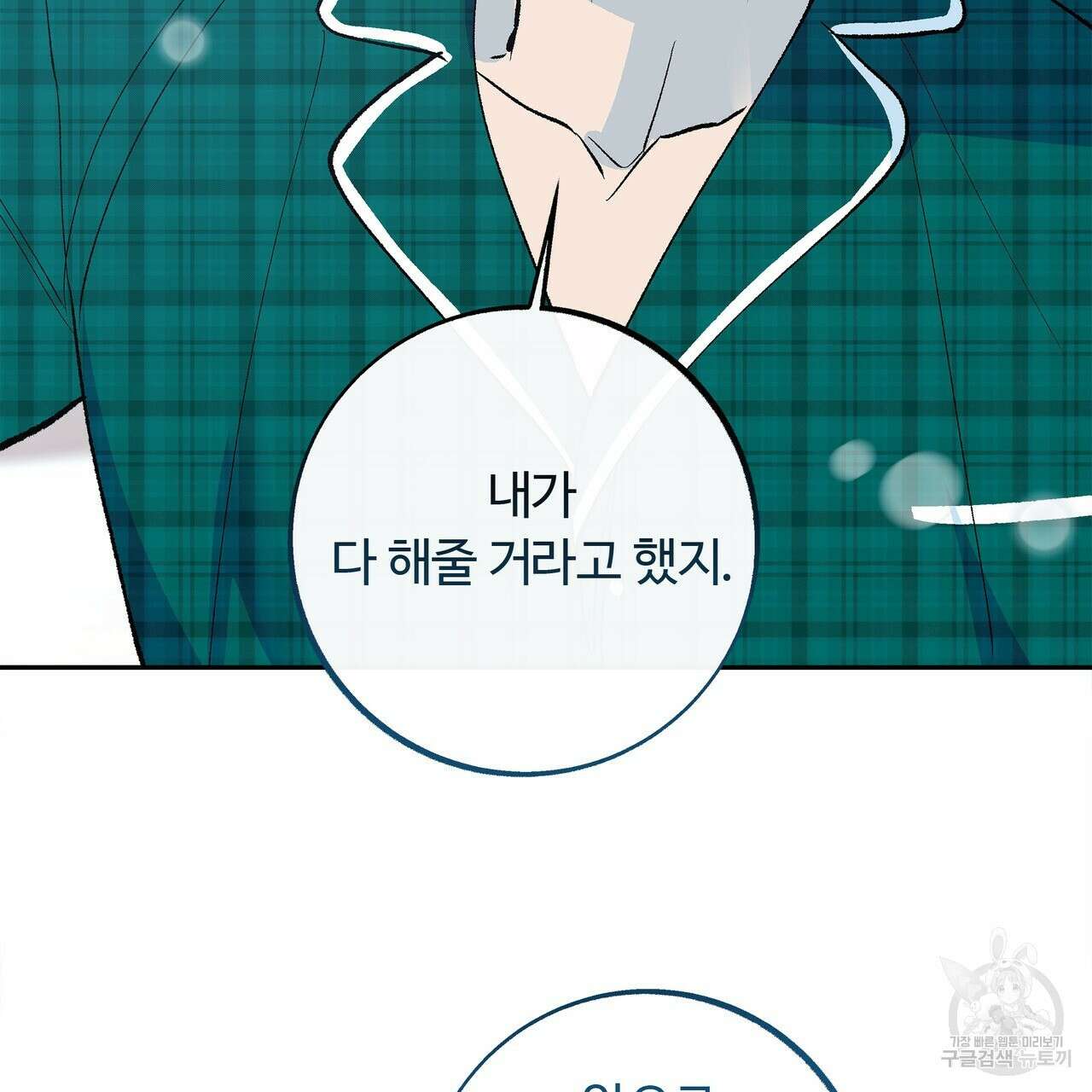 세상의 끝 외전 10화 85