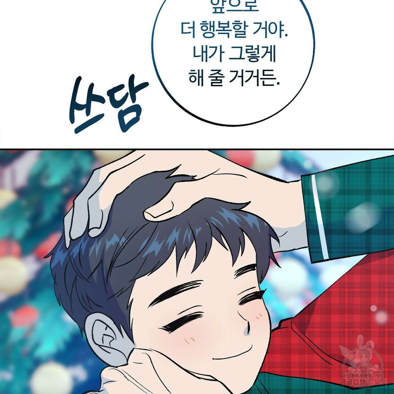 세상의 끝 외전 10화 86