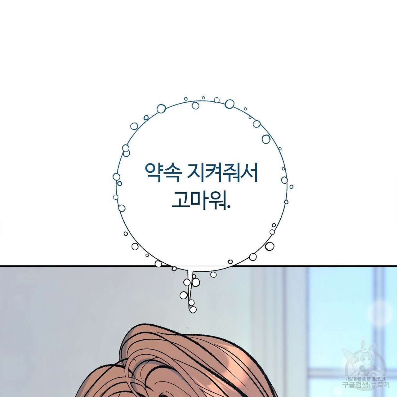 세상의 끝 외전 10화 88
