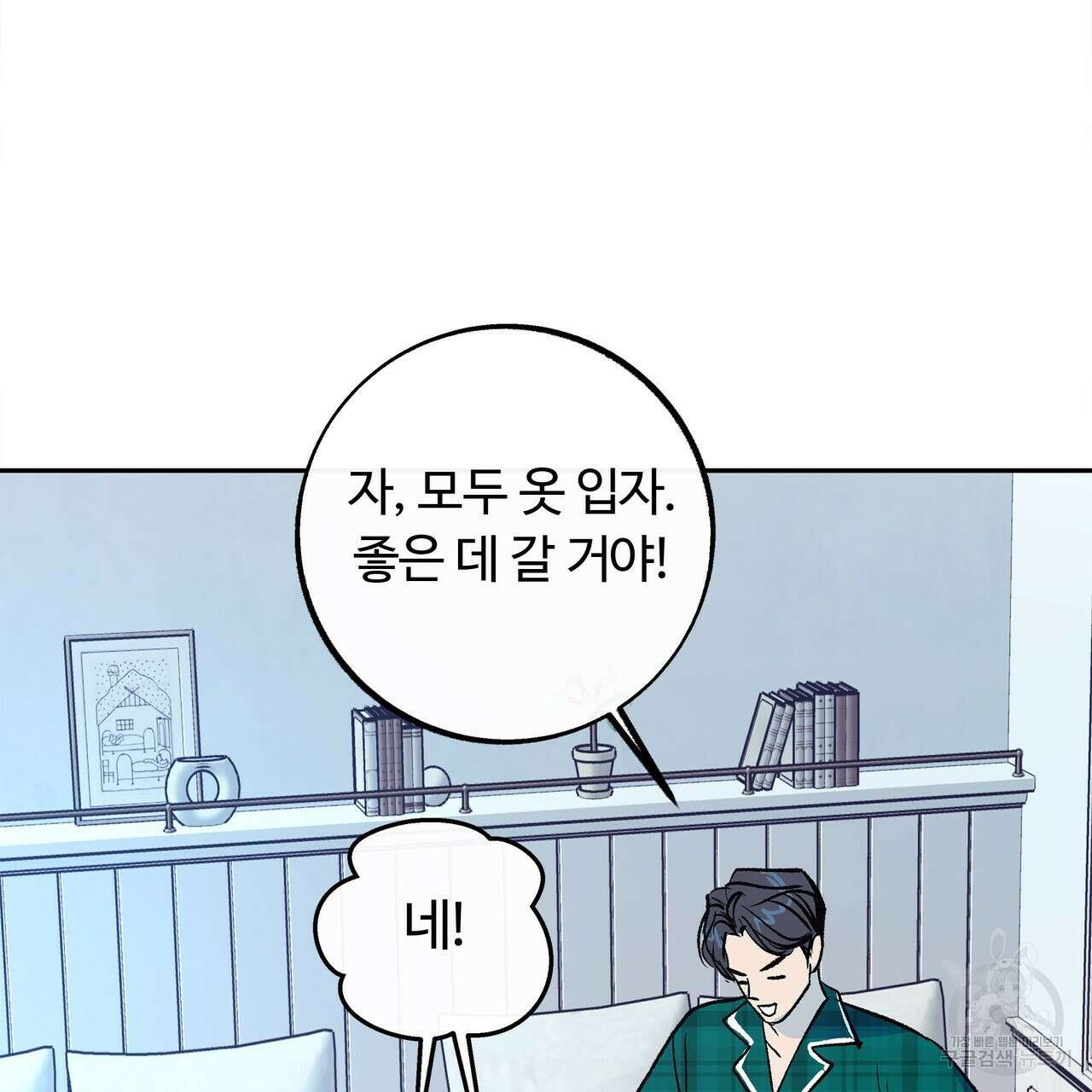 세상의 끝 외전 10화 91