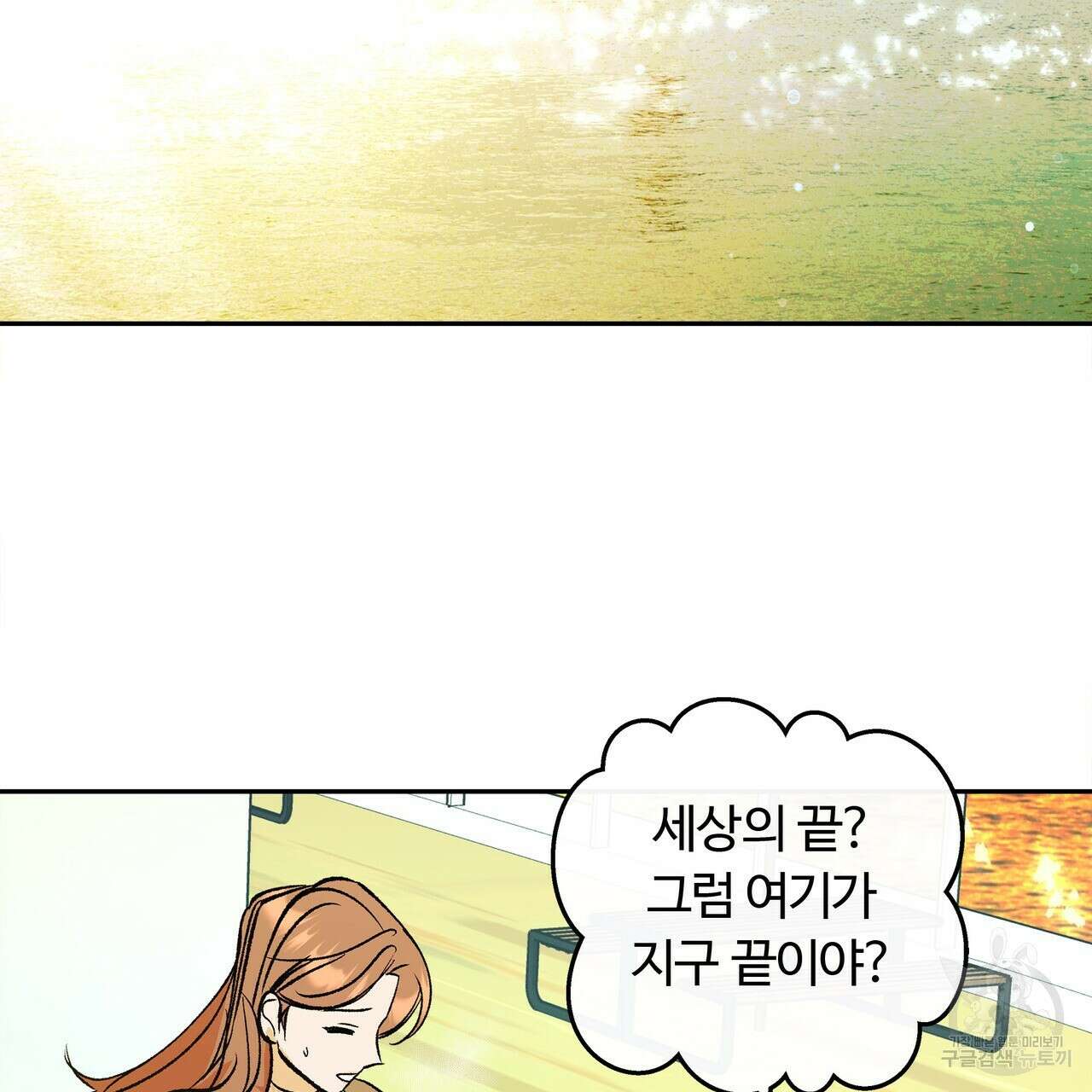 세상의 끝 외전 10화 103