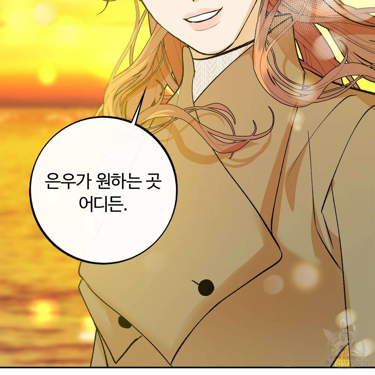 세상의 끝 외전 10화 111