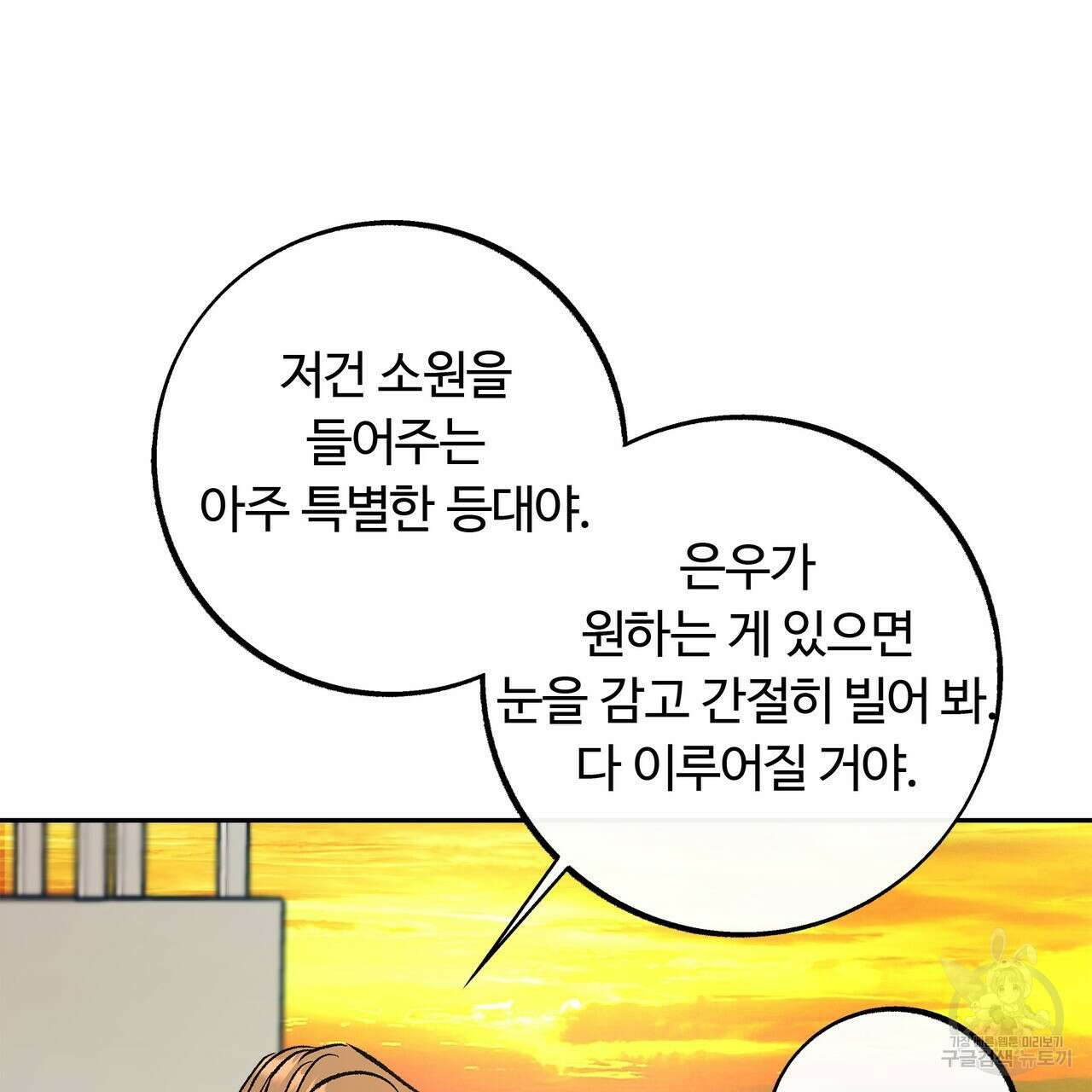 세상의 끝 외전 10화 112
