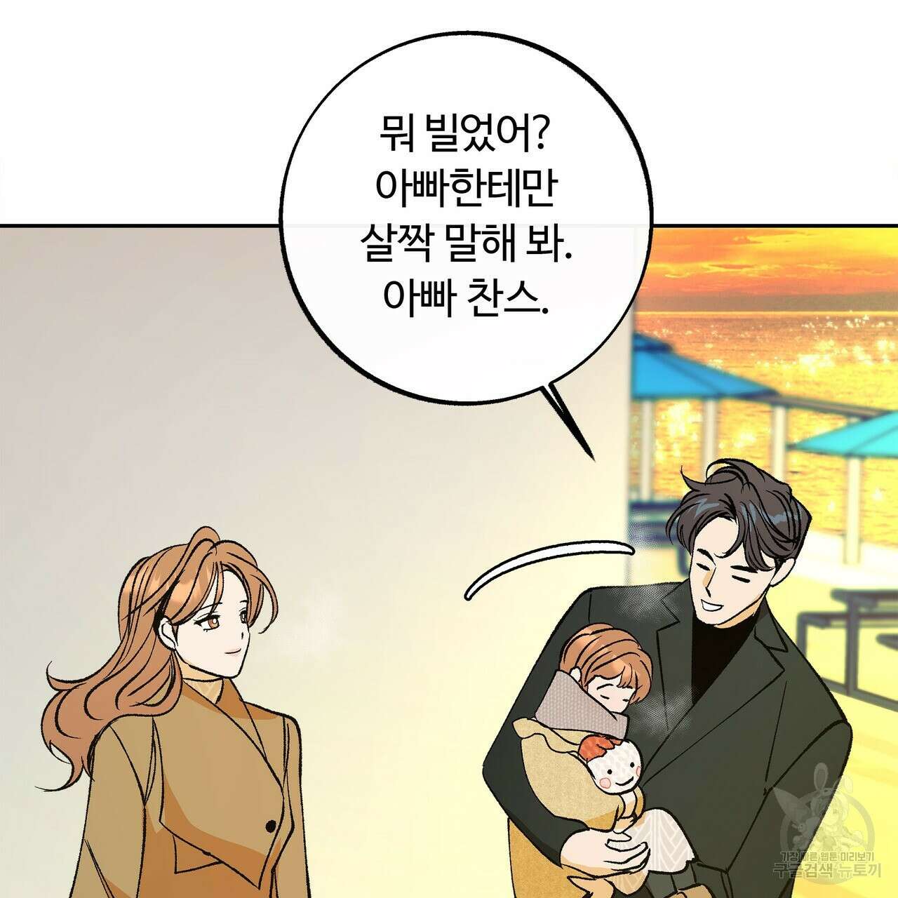 세상의 끝 외전 10화 116