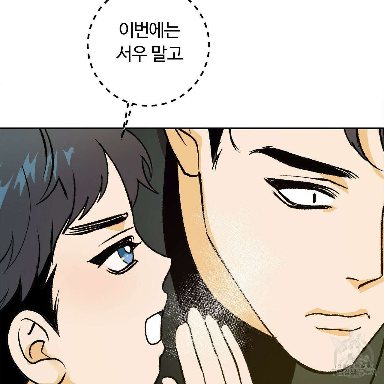 세상의 끝 외전 10화 121
