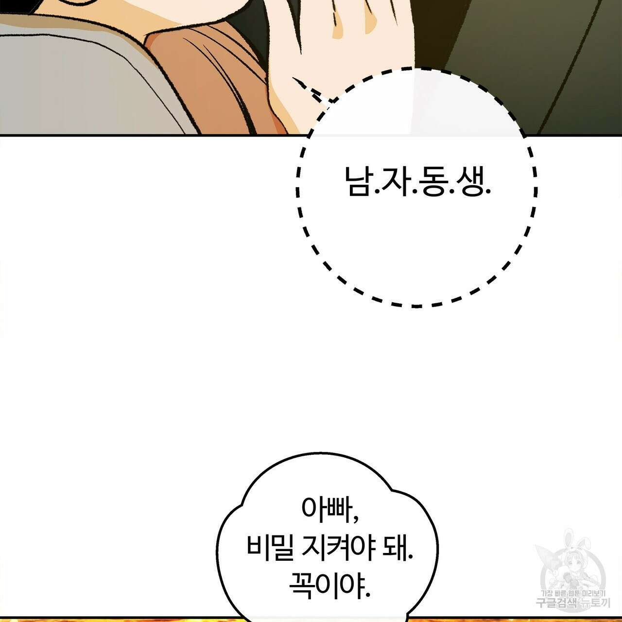 세상의 끝 외전 10화 122