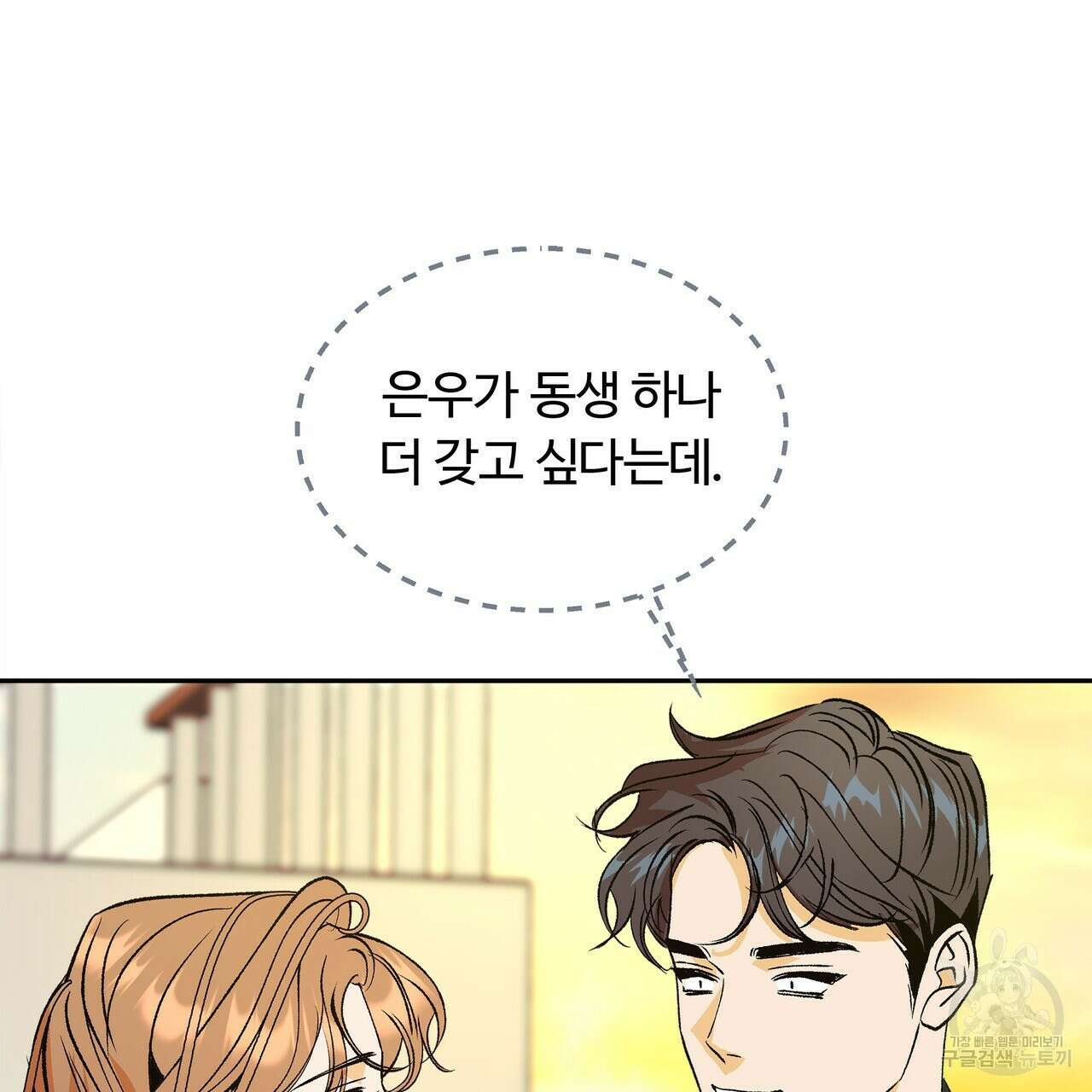 세상의 끝 외전 10화 125