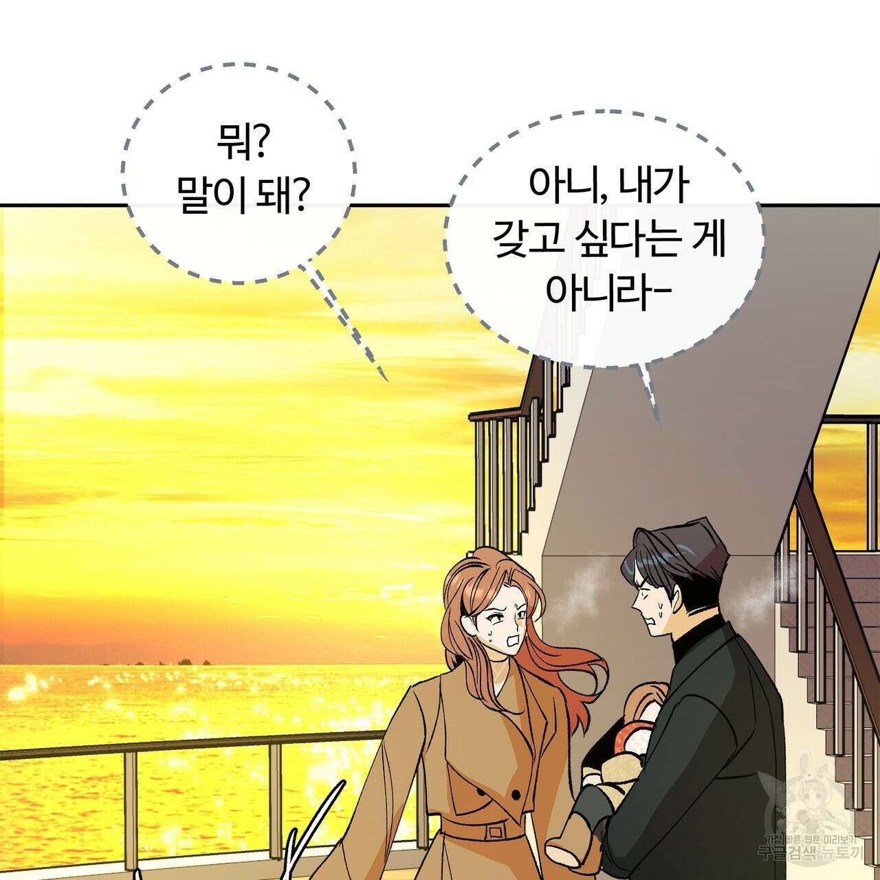 세상의 끝 외전 10화 127