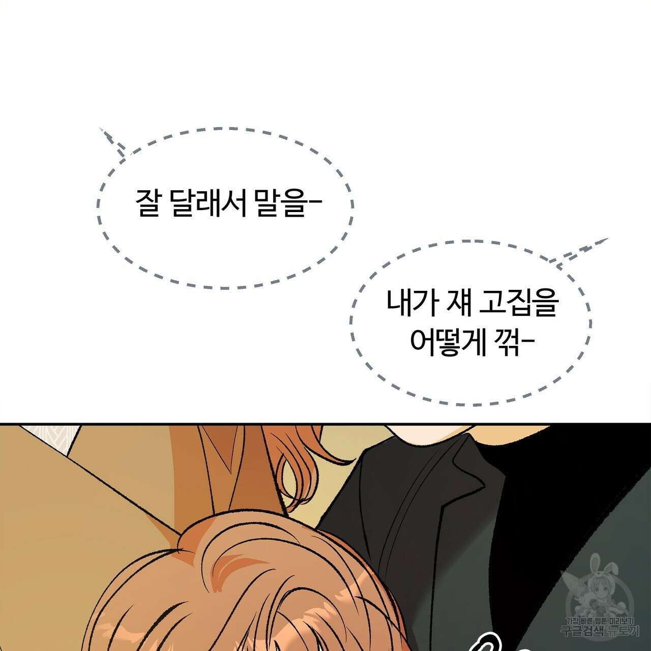 세상의 끝 외전 10화 129