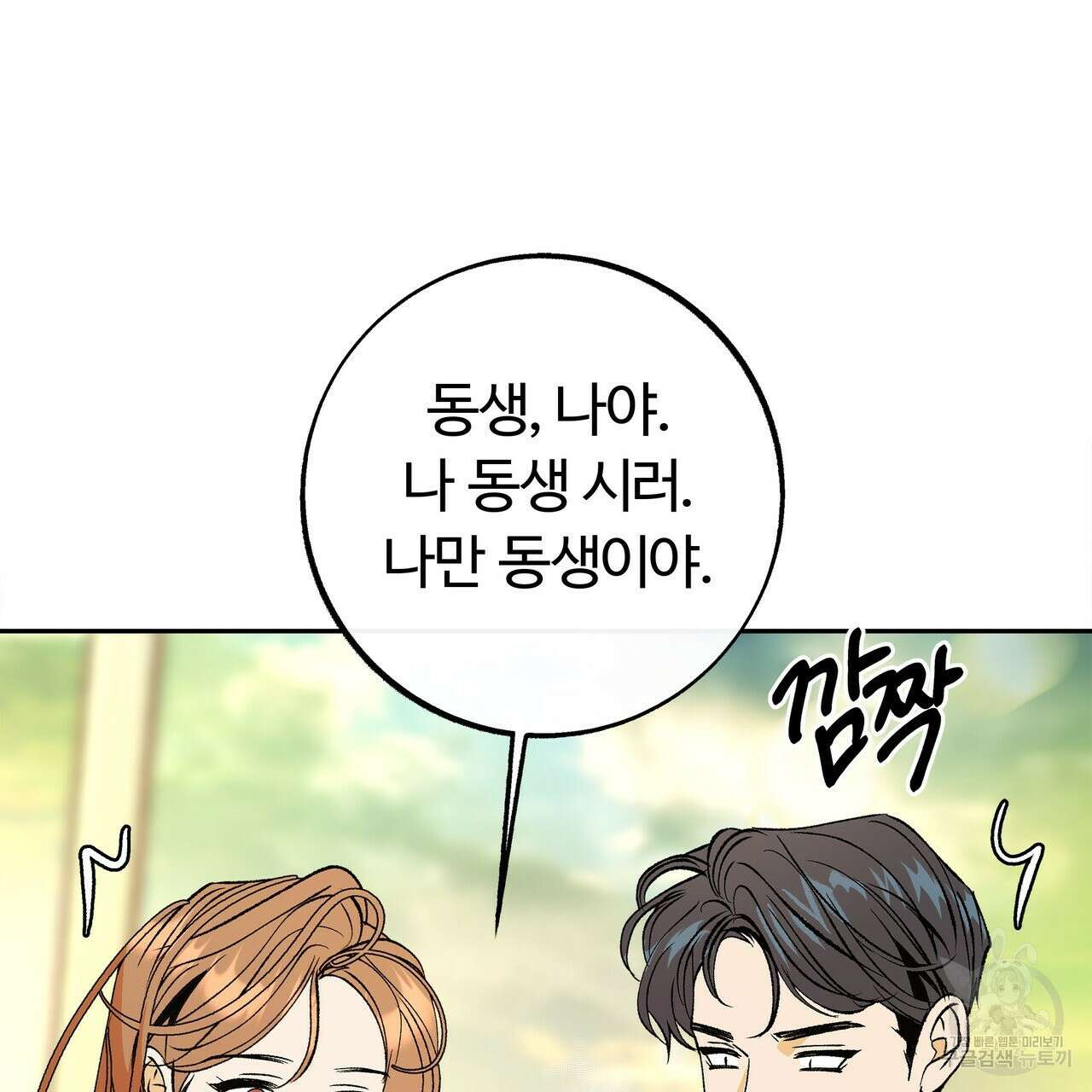 세상의 끝 외전 10화 131