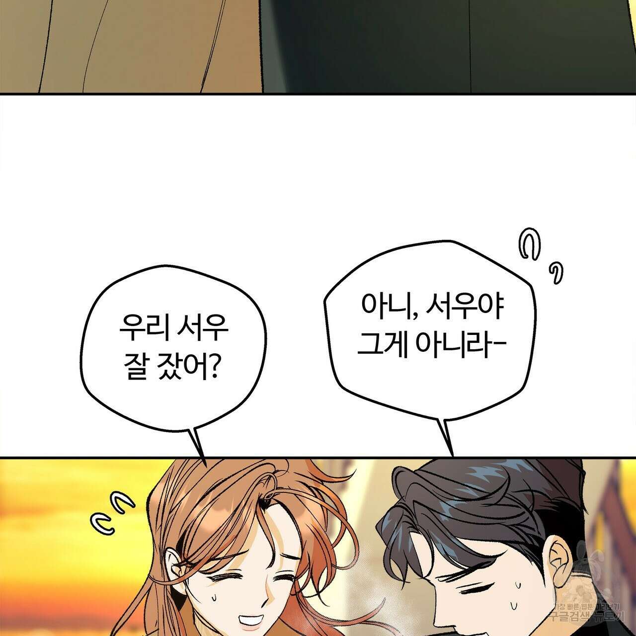 세상의 끝 외전 10화 133