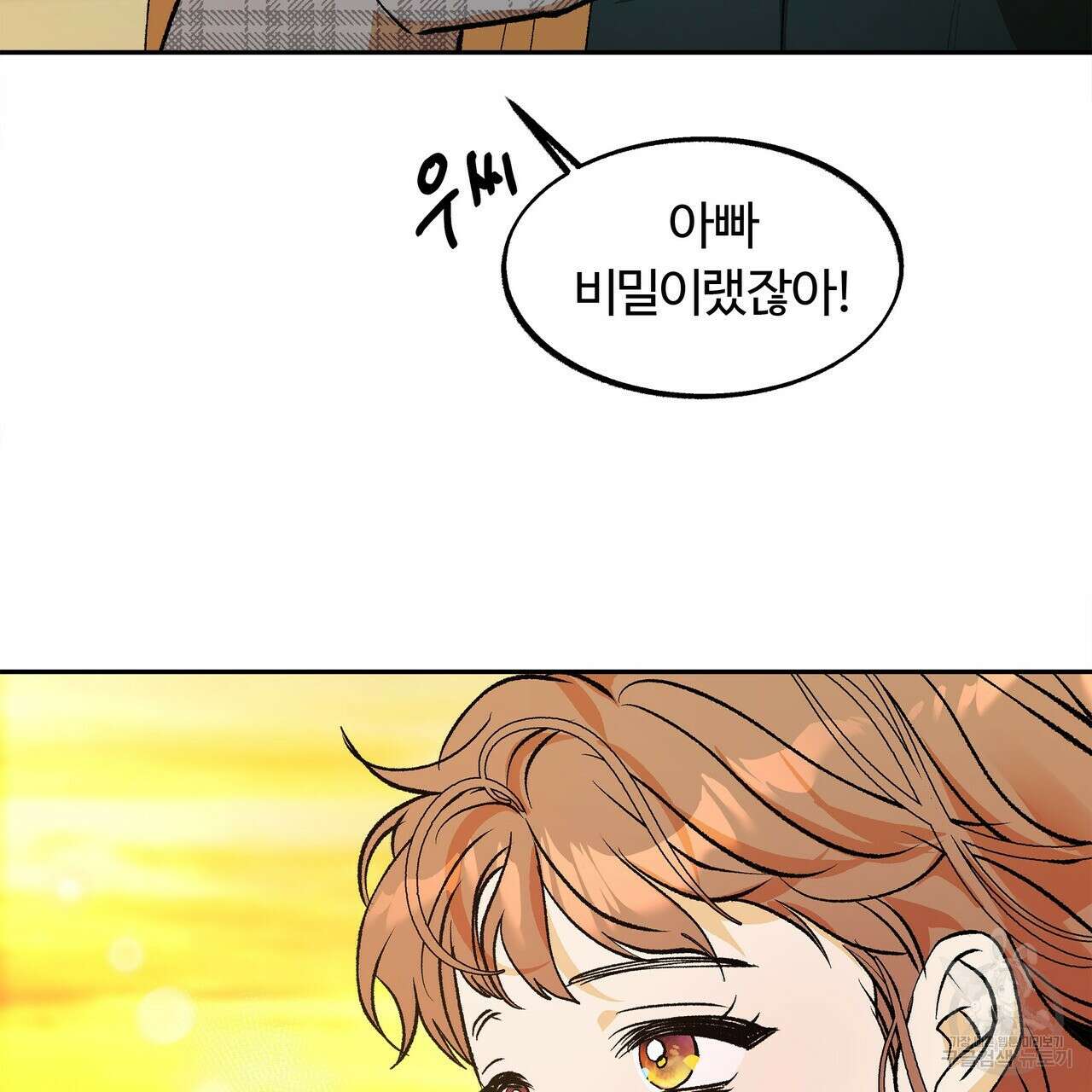 세상의 끝 외전 10화 135