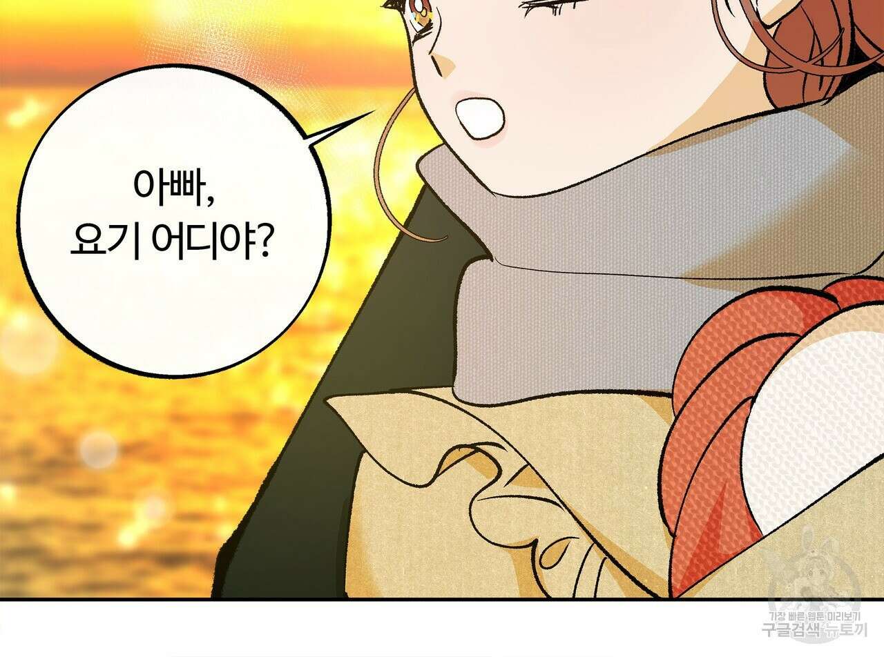 세상의 끝 외전 10화 136