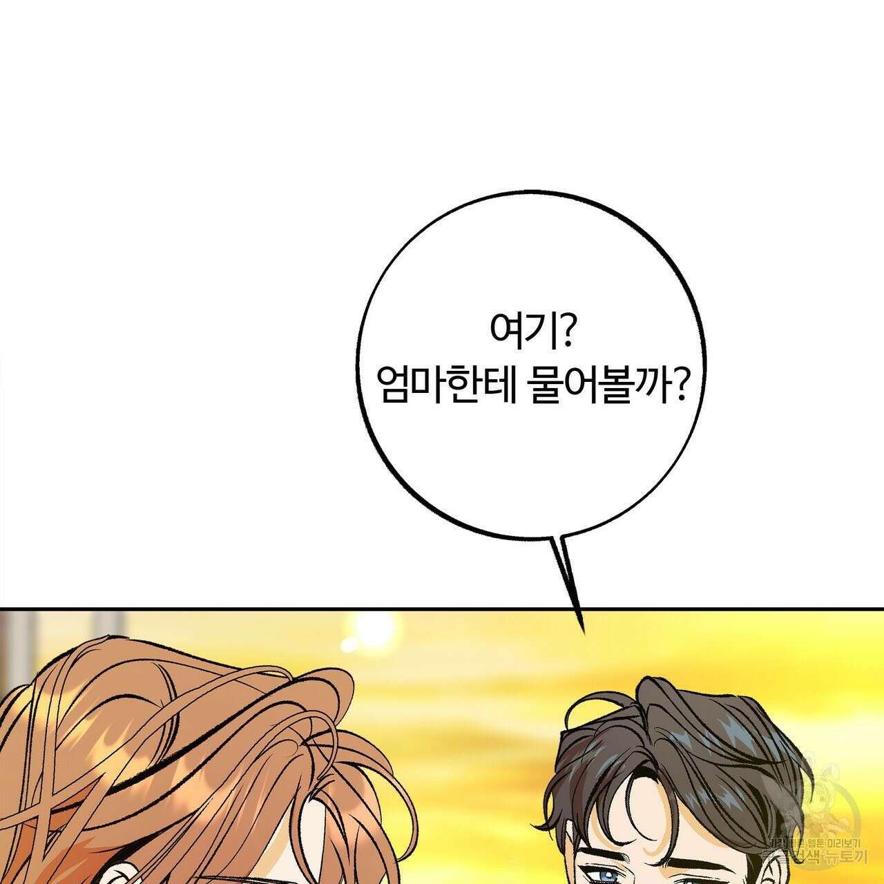 세상의 끝 외전 10화 137