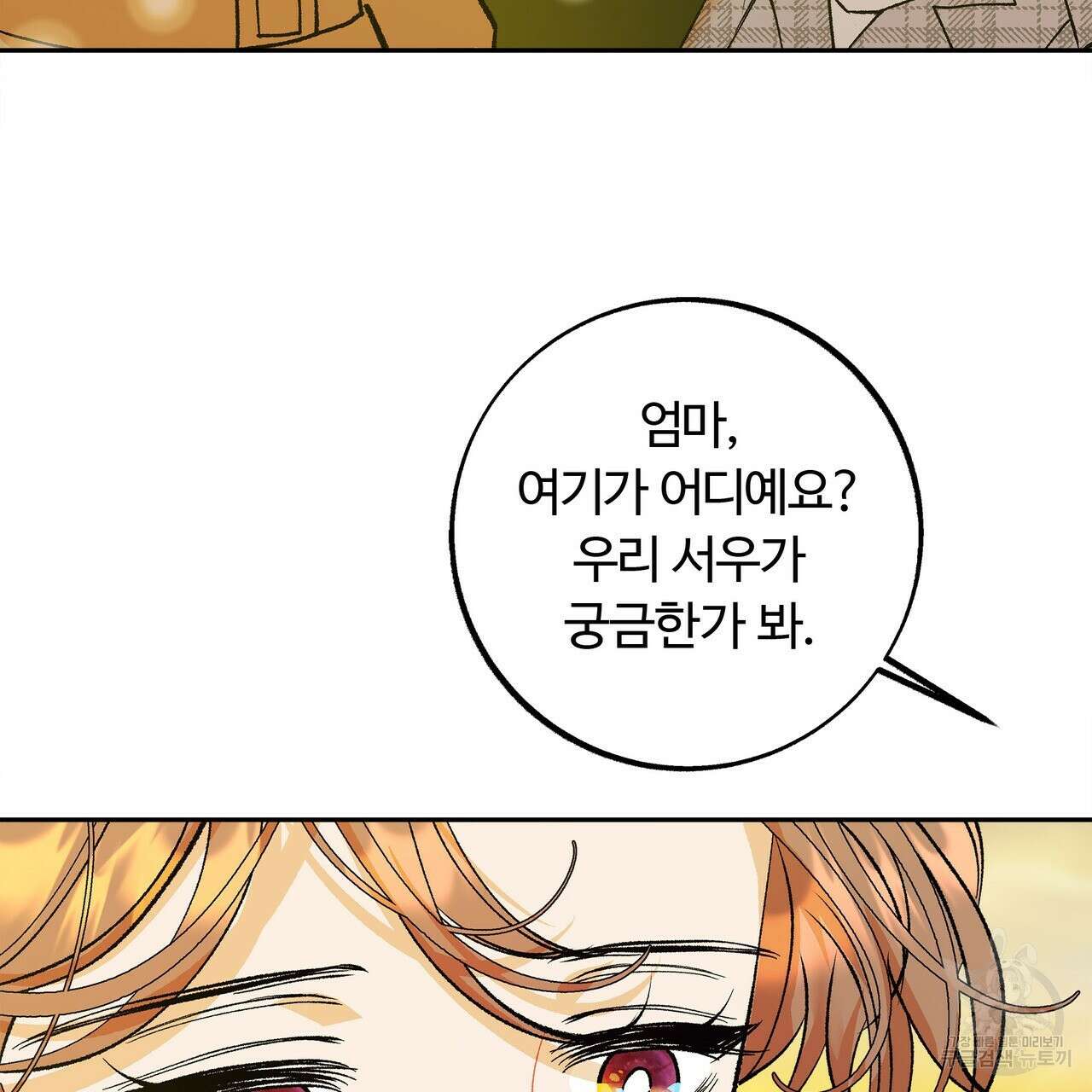 세상의 끝 외전 10화 139