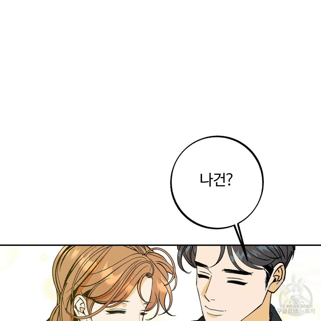 세상의 끝 외전 10화 143