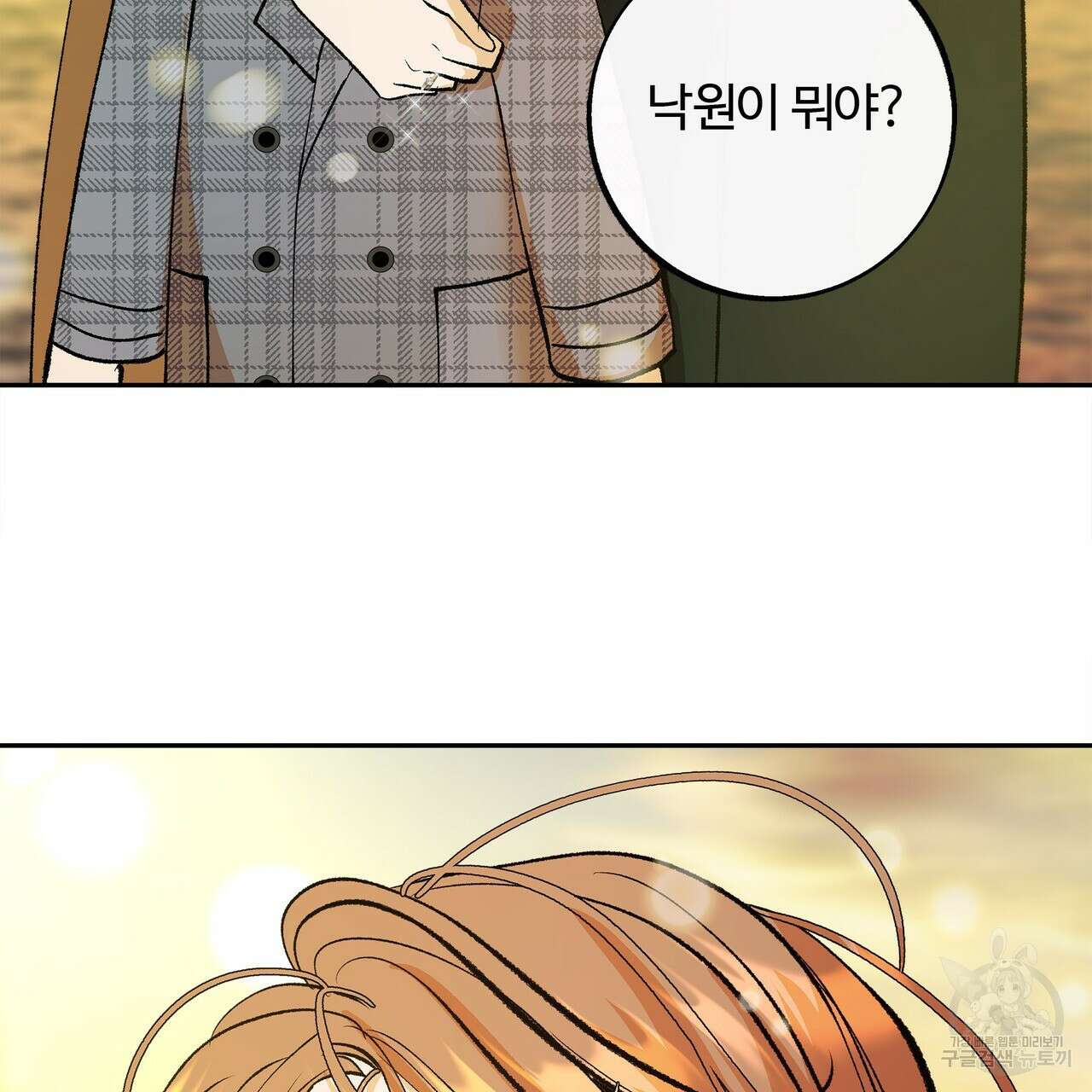 세상의 끝 외전 10화 145