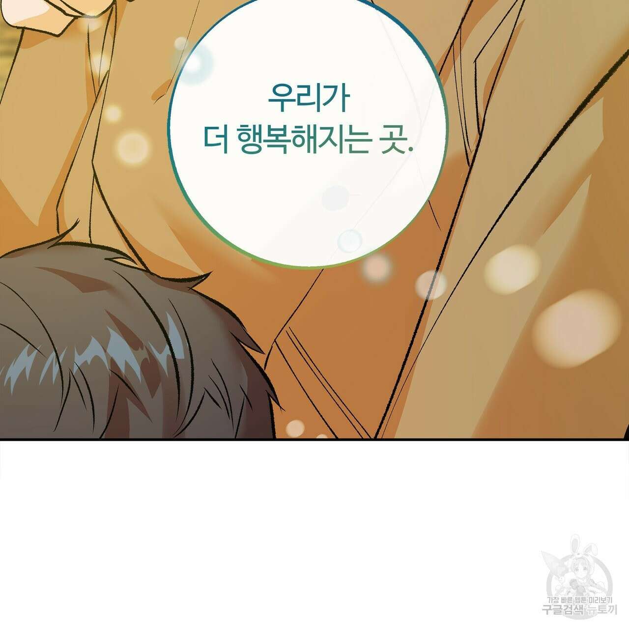 세상의 끝 외전 10화 147