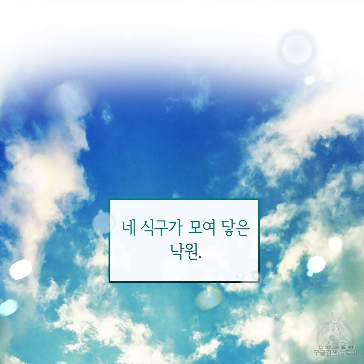 세상의 끝 외전 10화 149