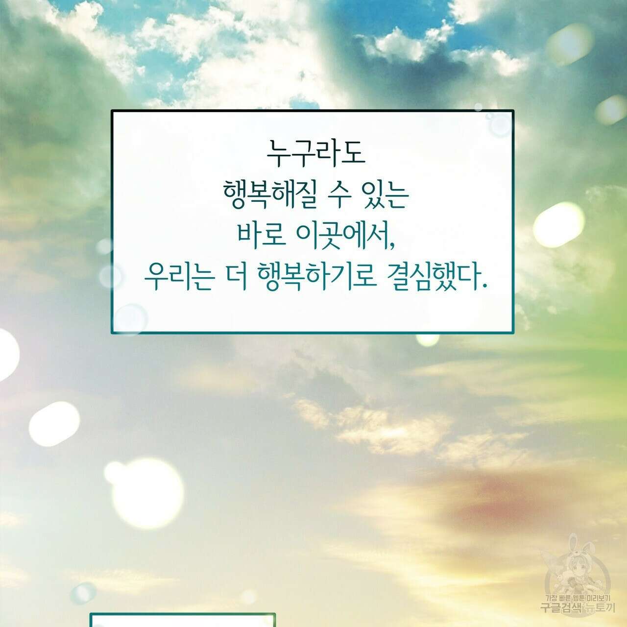세상의 끝 외전 10화 150