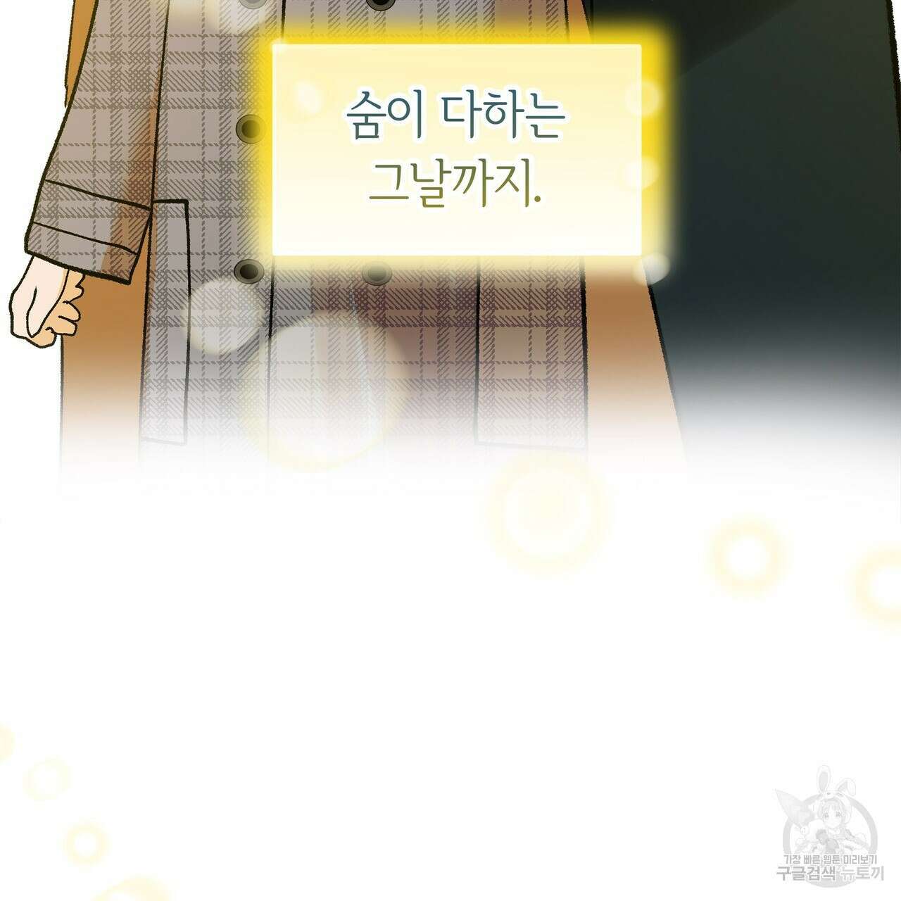 세상의 끝 외전 10화 154