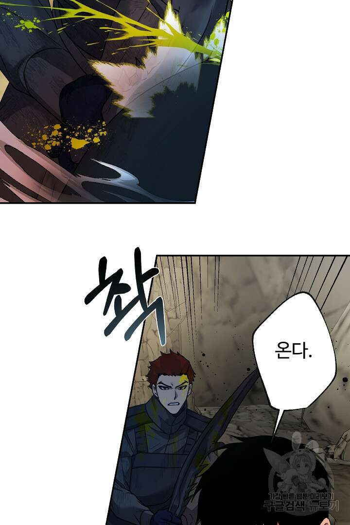 헌터는 하룻밤에 10번... 11화 5