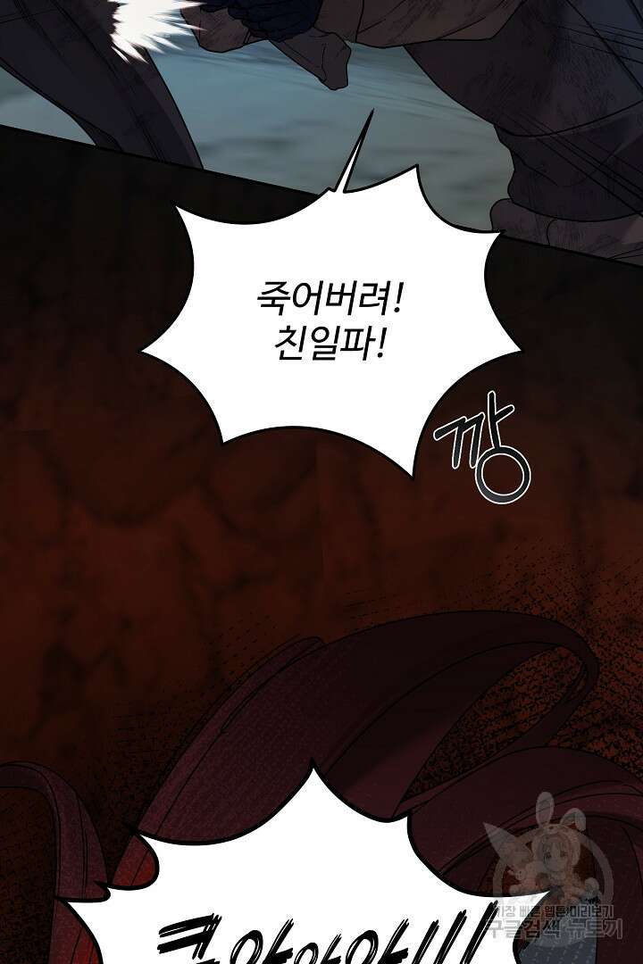 헌터는 하룻밤에 10번... 11화 16