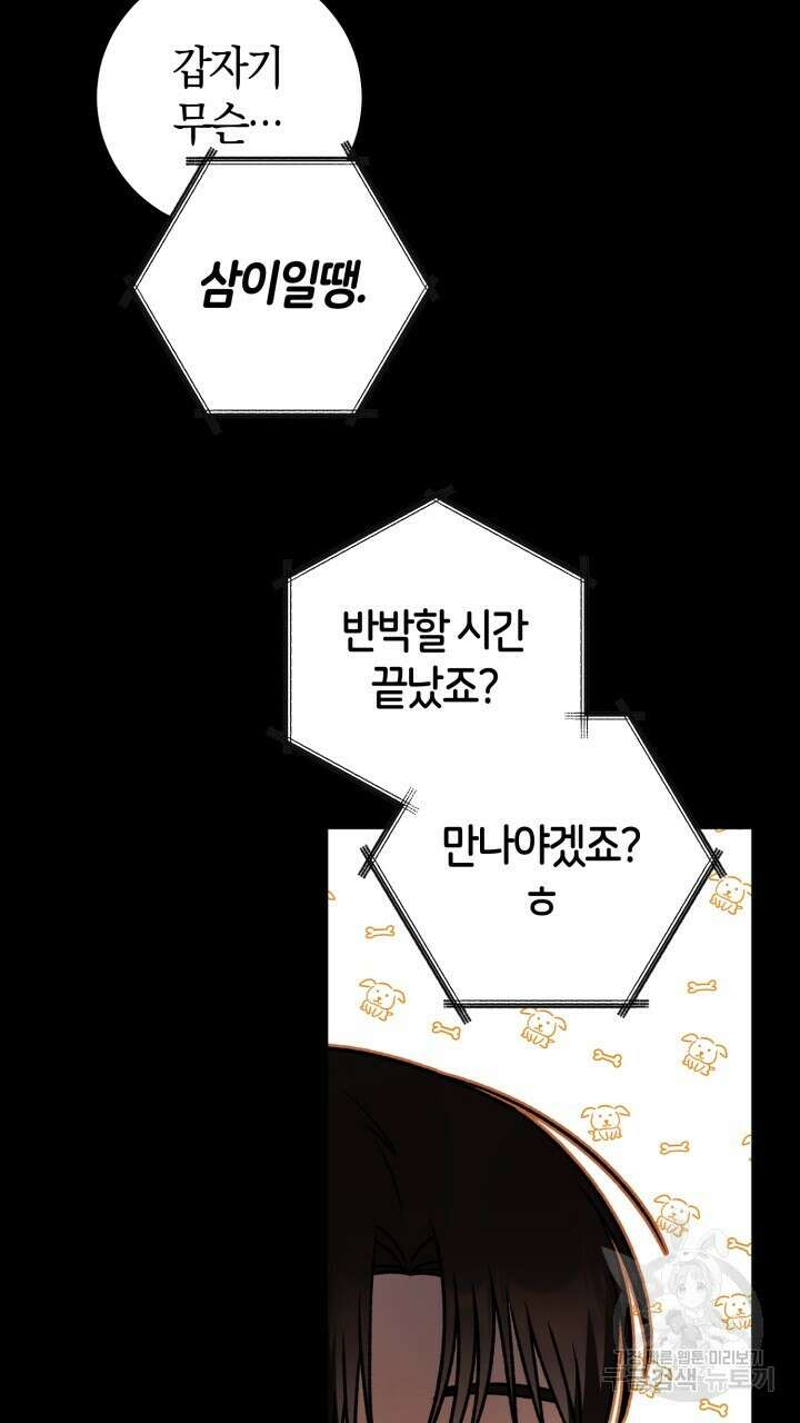 넷카마 펀치!!! 66화 7